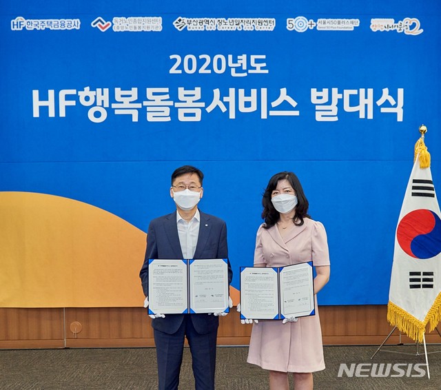 [부산=뉴시스] 주택금융공사는 해운대구 벡스코에서 독거노인종합지원센터와 ‘HF 행복돌봄서비스’ 업무협약 및 발대식을 3일 개최했다. 사진 왼쪽부터 이정환 주택금융공사 사장과 김현미 독거노인종합지원센터 센터장이 협약 체결 후 기념촬영을 하고 있다.(사진=주택금융공사 제공) 2020.09.03.&nbsp; 
