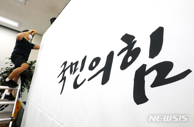 [서울=뉴시스]배훈식 기자 = 미래통합당에서 당명을 개정한 '국민의힘'이 3일 오전 서울 여의도 국회 대회의실 배경 현수막(백드롭)을 '국민의 힘으로!'라는 내용으로 교체하고 있다. 2020.09.03.&nbsp; dahora83@newsis.com