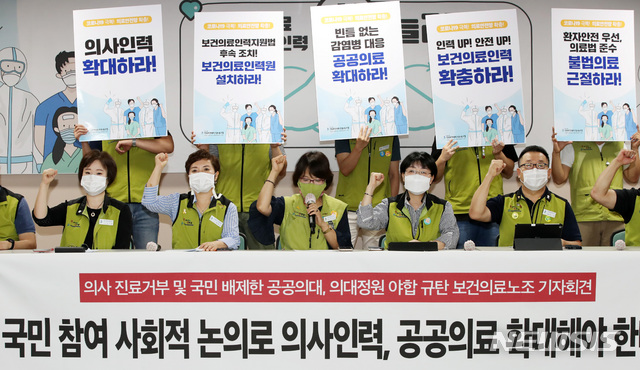 [서울=뉴시스] 고범준 기자 = 전국보건의료산업노동조합(보건의료노조)이 3일 오전 서울 영등포구 보건의료노조 생명홀에서 정당성 없는 의사 진료거부 및 국민 배제한 의-정 야합 규탄, 복지부장관과 민주당 대표 면담 등 집단 휴진 중단을 요구하는 기자회견을 하고 있다. 2020.09.03.&nbsp; bjko@newsis.com