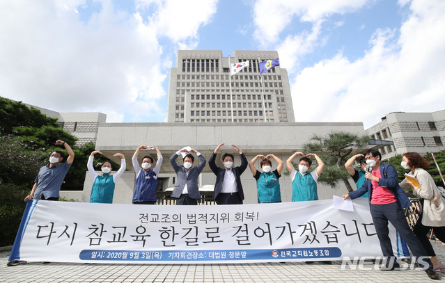 [서울=뉴시스]김병문 기자 = 권정오 전국교직원노동조합 위원장을 비롯한 조합원들이 3일 오후 서울 서초구 대법원 앞에서 법외노조 통보 위법 판결 후 기자회견을 열고 법원 판결에 기뻐하며 손으로 하트를 만들어 보이고 있다. 2020.09.03. dadazon@newsis.com