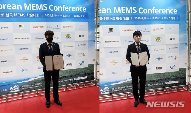 경일대, KMEMS 우수 논문상