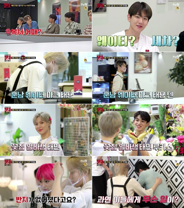 [서울=뉴시스] 슈퍼엠 특집쇼 tvN '원하는대로' 티저 (사진 = tvN) 2020.09.04. photo@newsis.com