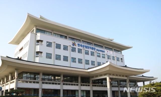 [창원=뉴시스] 한국산업단지공단 경남지역본부.(사진=뉴시스 자료사진)