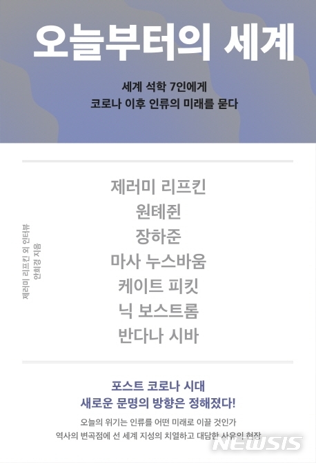 [서울=뉴시스]'오늘부터의 세계'. (사진 = 메디치미디어 제공) 2020.09.04. photo@newsis.com 