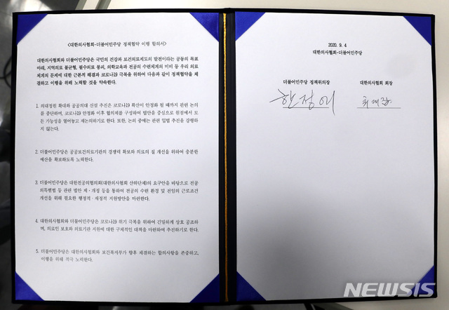 [서울=뉴시스] 박미소 기자 = 한정애 더불어민주당 정책위의장과 최대집 대한의사협회장이 4일 오전 서울 여의도 더불어민주당 당사에서 정책협약 이행 합의서에 사인 했다. 더불어민주당과 대한의사협회 간 합의안에는 의료계에서 파업 철회 조건으로 내걸어 온 "의대 정원 확대, 공공의대 신설 추진 등을 원점에서 재검토한다"는 내용이 담겼다. 2020.09.04.&nbsp; photo@newsis.com