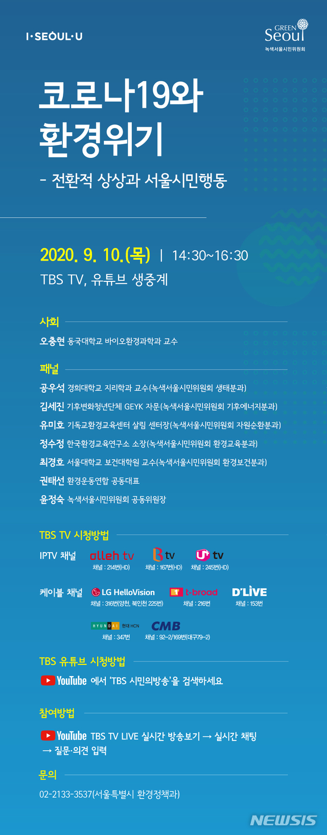 [서울=뉴시스] 서울시 코로나19와 환경위기 웹포스터. (웹포스터=서울시 제공) 2020.09.07. photo@newsis.com