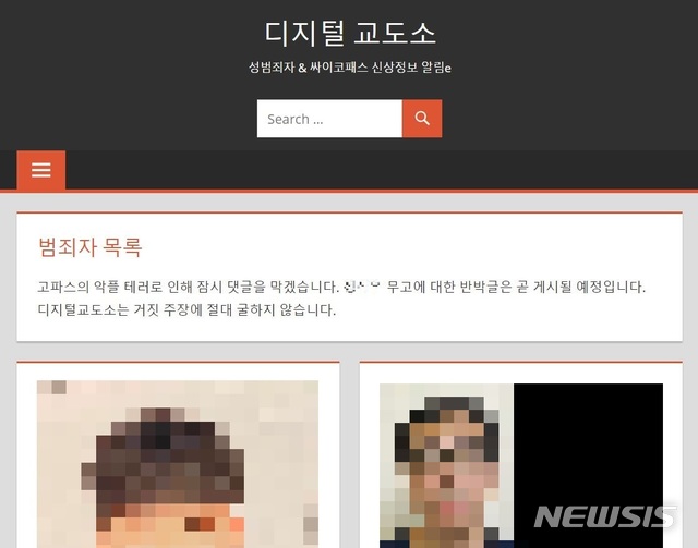 [서울=뉴시스]디지털 교도소 홈페이지 캡쳐. 2020.09.05. (사진=디지털 교도소 갈무리) photo@newsis.com 