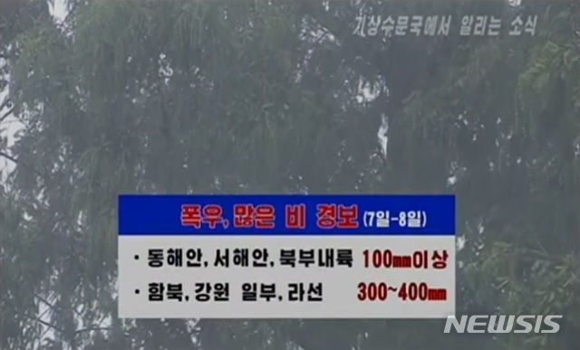 [서울=뉴시스] 북한 조선중앙TV가 6일 북상 중인 제10호 태풍 '하이선' 관련 기상 정보를 전하고 있다. 2020.09.06. (사진=조선중앙TV 캡처) photo@newsis.com 