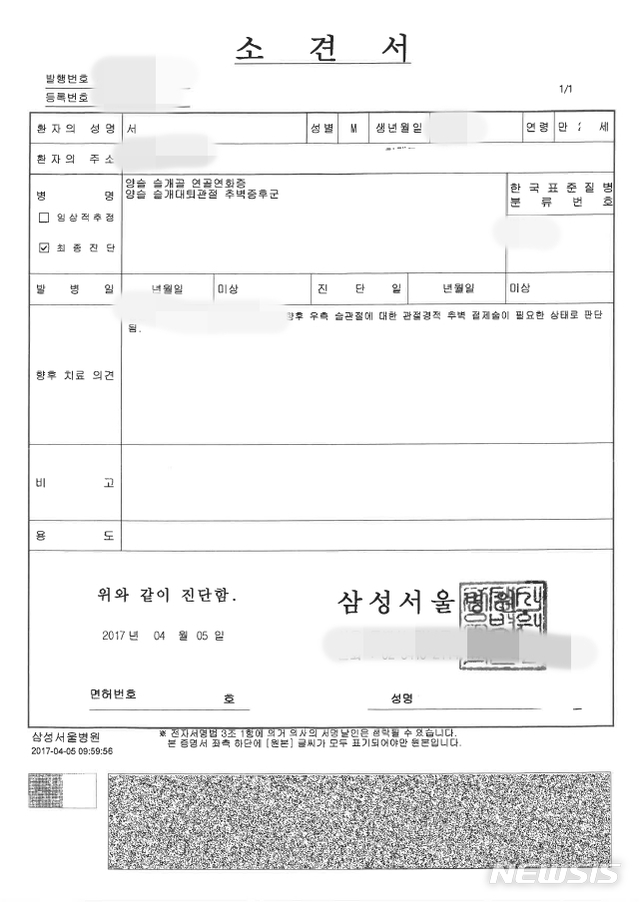 [서울=뉴시스] 추미애 법무부 장관 아들 서모씨 측에서 공개한 2017년 4월5일자 진단서. 2020.09.06 (사진 = 서씨 측 법률대리인 제공)