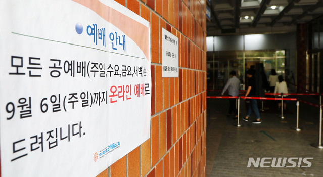 [서울=뉴시스] 홍효식 기자 = 강화된 사회적 거리두기 2단계(2.5단계) 조치가 연장됨에 따라 수도권 지역 교회의 비대면 예배가 유지중인 6일 오전 서울 여의도순복음교회 출입문에 온라인 예배 관련 안내문이 부착돼 있다. 2020.09.06. yesphoto@newsis.com