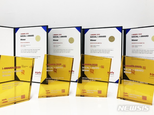[안동=뉴시스] 2020소셜아이어워드 상패. (사진=경북도 제공) 2020.09.07