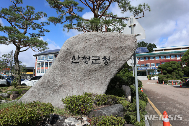 [산청=뉴시스] 산청군청 표지석.