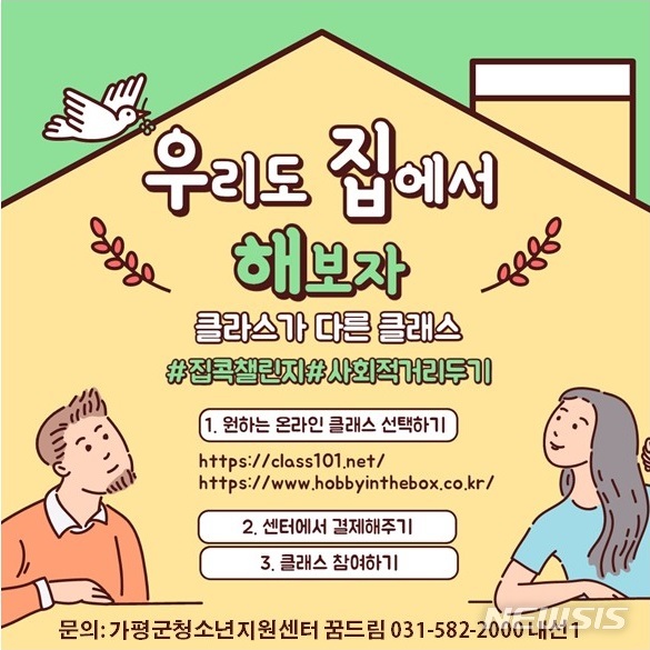 가평군청소년지원센터 꿈드림, 온라인 문화활동지원