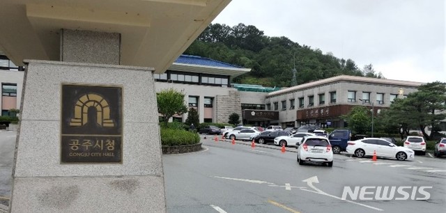 [공주=뉴시스]공주시 공무원들이 건강검진 공가를 부적절하게 사용했다 충남도 감사에서 적발됐다