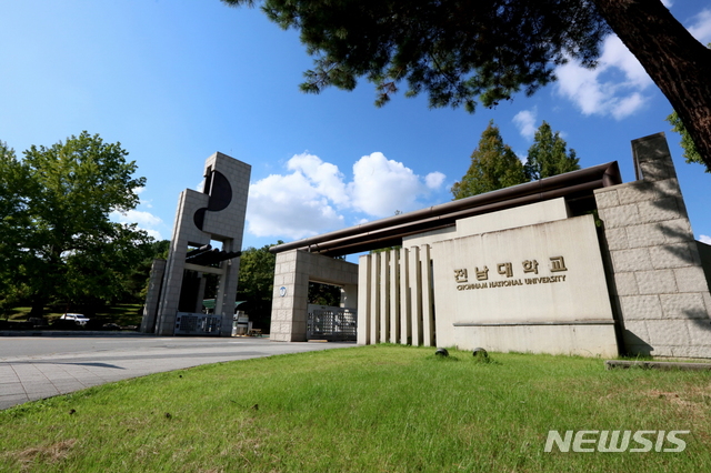 전남대학교 광주캠퍼스 정문. (사진=전남대 제공)
