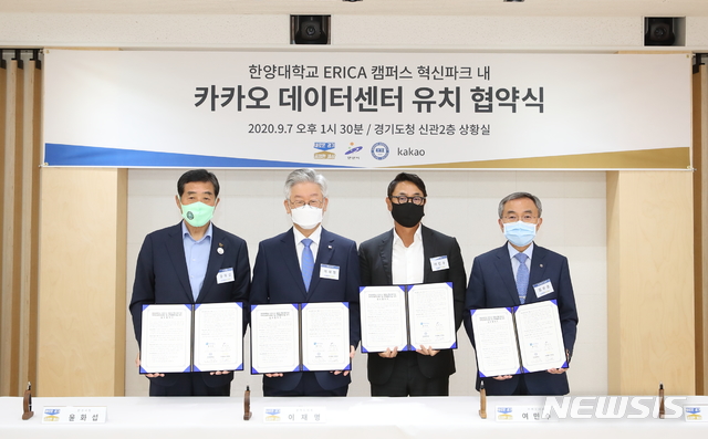 [안산=뉴시스] 7일 오후 경기도청 신관 2층 상황실에서 열린 카카오 데이터센터 유치 협약식 모습. 왼쪽부터 윤화섭 안산시장, 이재명 경기도지사, 여민수 (주)카카오 공동대표, 김우승 한양대 총장 (사진 = 안산시 제공)