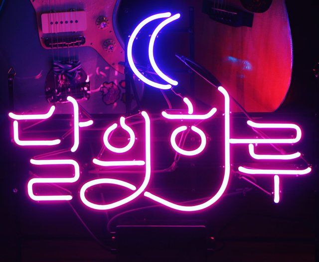 [서울=뉴시스] 2인조 밴드 '달의하루'. (사진 = 달의하루 트위터) 2020.09.07. photo@newsis.com