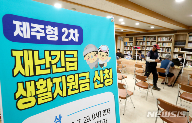 [제주=뉴시스]우장호 기자 = 제주형 2차 재난긴급 생활지원금 현장 접수가 시작된 7일 오후 제주시 연동 주민센터 2층 접수실에 신청인의 발길이 이어지고 있다. 2020.09.07.&nbsp; woo1223@newsis.com 