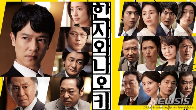 [서울=뉴시스]일본의 인기 드라마 '한자와 나오키'. (사진=TBS 제공) 2020.09.08. photo@newsis.com