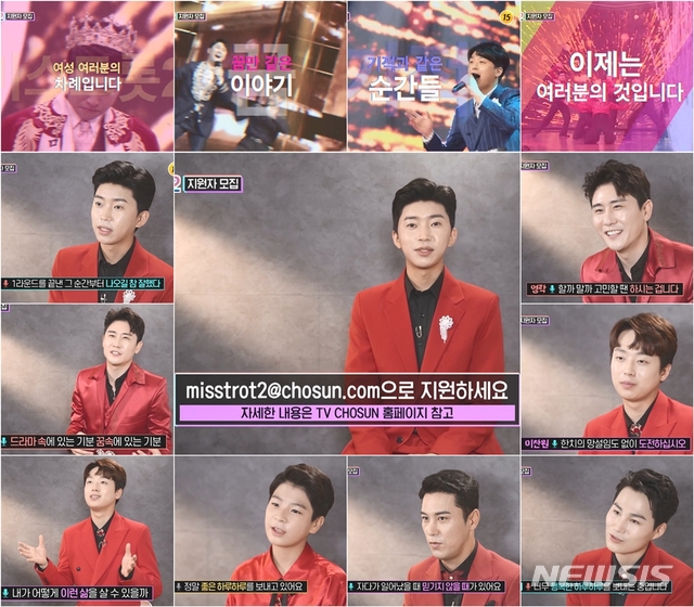 [서울=뉴시스] TV,조선 에능 프로그램 '내일은 미스트로2' '본격 영입' 영상 (사진=TV조선 '미스트롯2' 제공) 2020,09.08. photo@newsis.com