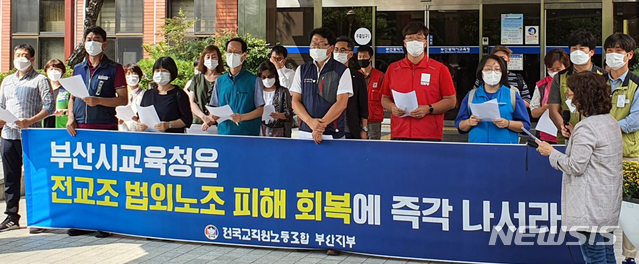 [부산=뉴시스] 전국교직원노동조합 부산지부가 8일 오후 부산시교육청 앞에서 기자회견을 열고 있다. (사진=전교조 부산지부 제공) 