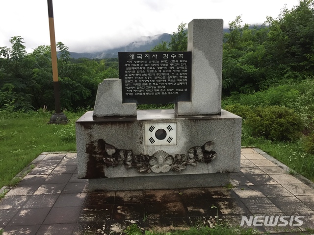 영천시 신녕면의 '김수곡 지사 추모비' 