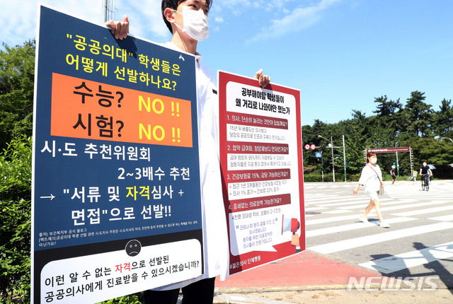 [인천=뉴시스] 이종철 기자 = 전공의들이 업무복귀를 한 8일 오전 국가고시를 거부한 의과대학생이 인천시 미추홀구 인천버스터미널역 사거리에서 피켓시위를 하고 있다. 2020.09.08.&nbsp; jc4321@newsis.com