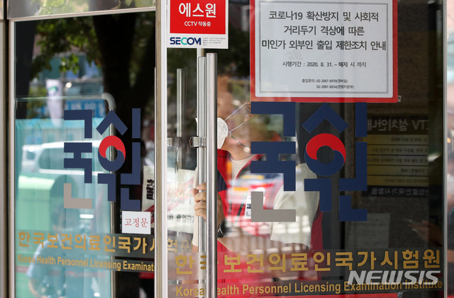 [서울=뉴시스] 고범준 기자 = 제85회 의사국가시험 실기시험일이며 응시율이 14%에 그친 8일 오전 서울 광진구 한국보건의료인국가시험원 본관에서 관계자들이 드나들고 있다. 2020.09.08. bjko@newsis.com