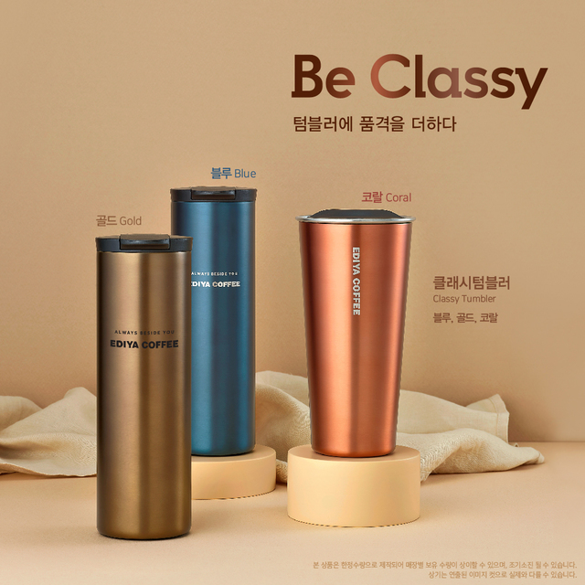 이디야커피, '클래시 텀블러' 3종 선봬