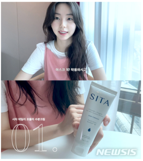 [서울=뉴시스] 배우 '안소희'가 기초 화장품 브랜드 '시타'가 함께 수분크림 후원 활동을 벌였다. (사진=BH엔터테인먼트 제공)