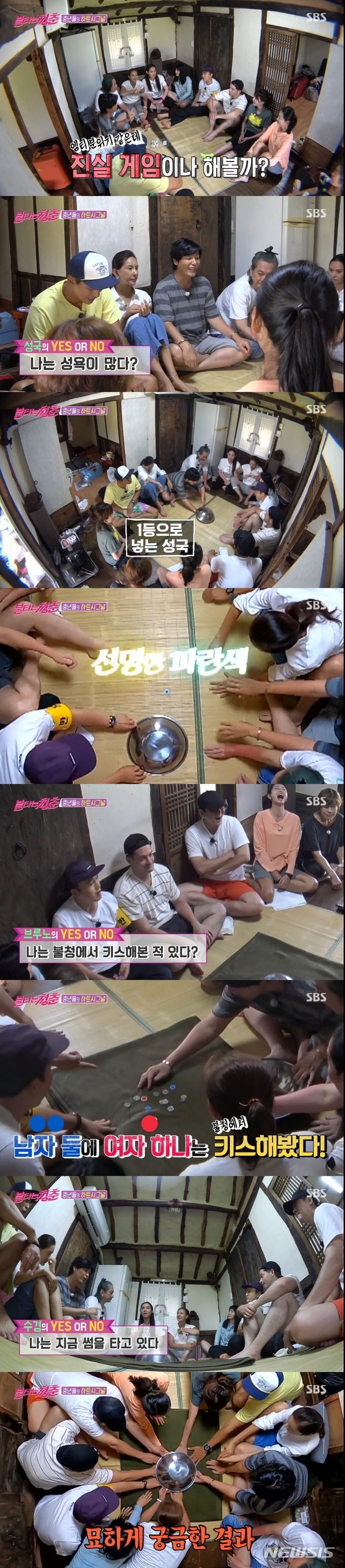 [서울=뉴시스]8일 방송된 SBS 예능 '불타는 청춘'. (사진=SBS '불타는 청춘' 영상 캡처) 2020.09.09. photo@newsis.com