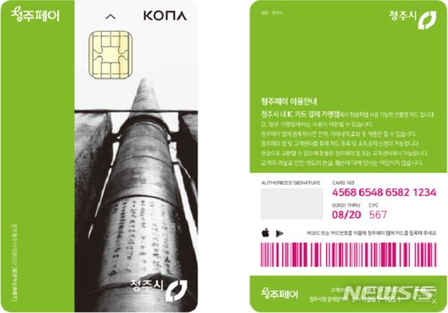 청주페이, 지역경제 활성화 '톡톡'…1년 만에 17만명 가입