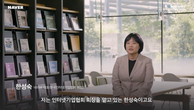 ▲네이버 한성숙 대표