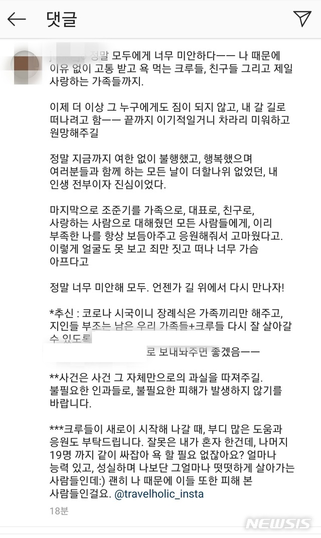 [서울=뉴시스] 조준기 대표가 지난 1일 오전 자신의 인스타그램에 극단적 선택을 암시하는 글을 게재했다. (사진=조준기 대표 인스타그램 캡쳐) 