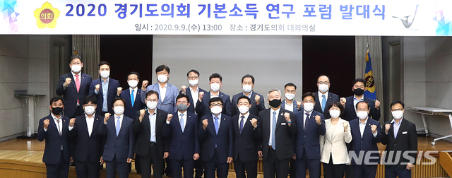 경기도의회 기본소득 연구 포럼 발족식. (사진=경기도의회 제공)