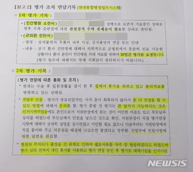 [서울=뉴시스]국방부 인사복지실의 '법무부 장관 아들 휴가 관련' 문건의 일부. 