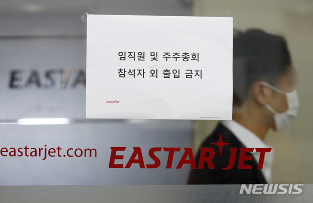 [서울=뉴시스] 박미소 기자 = 이스타항공 임시주주총회 안내문이 9일 오전 서울 강서구 이스타항공 본사에 붙어있다. 2020.09.09. photo@newsis.com