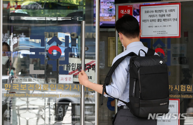 [서울=뉴시스] 박주성 기자 = 제85회 의사국가시험 실기시험 둘째날인 9일 오전 서울 광진구 한국보건의료인국가시험원 본관으로 응시생이 시험장으로 들어가고 있다. 2020.09.09. park7691@newsis.com