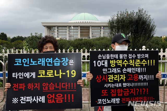 [서울=뉴시스] 이윤청 기자 = 한국코인노래연습장협회 관계자들과 참석자들이 지난 9일 서울 여의도 국회 정문 앞에서 전국 코인노래연습장 생존권을 위한 기자회견을 열고 있다. 2020.09.09. radiohead@newsis.com