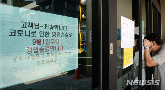 [전주=뉴시스] 김얼 기자 = 신종 코로나바이러스 감염증(코로나19)의 여파가 지속되고 있는 9일 전북 전주시의 한 음식점 입구에 코로나19로 인한 영업손실로 영업을 종료한다는 안내문이 붙어 있다. 2020.09.09.pmkeul@newsis.com