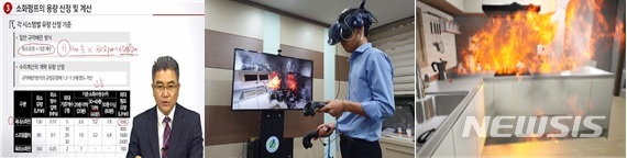 [세종=뉴시스] 소방안전관리자 실무교육 온라인 콘텐츠. (자료= 소방청 제공) 2020.09.10. 