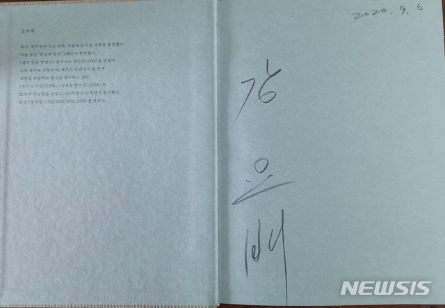 [서울=뉴시스] 박현주 기자= 크라우드펀딩에 참여한 독자에 제공하는 '풍경의 깊이' 책 첫표지에는 강요배의 이름이 날짜와 함께 연필로 적혀있다. 2020.9.10.  hyun@newsis.com