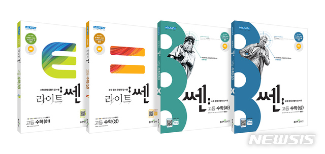 [서울=뉴시스]좋은책신사고 쎈, 라이트쎈 고등수학 개정판. (사진 = 신사고 제공) 2020.09.10.photo@newsis.com