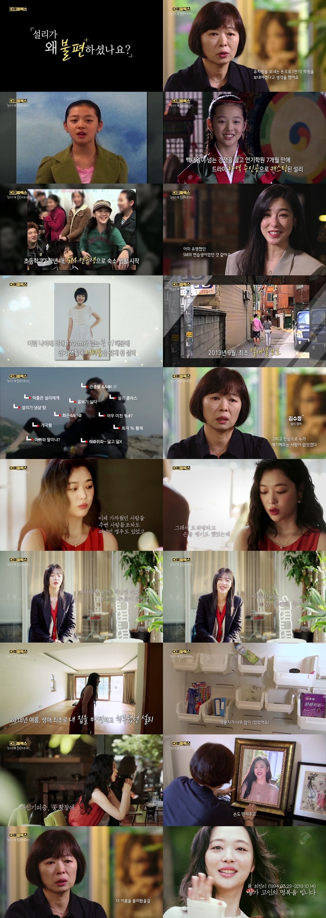 [서울=뉴시스] 10일 방송된 MBC TV '다큐플렉스 - 설리가 왜 불편하셨나요?' (사진 = MBC) 2020.09.11. photo@newsis.com 