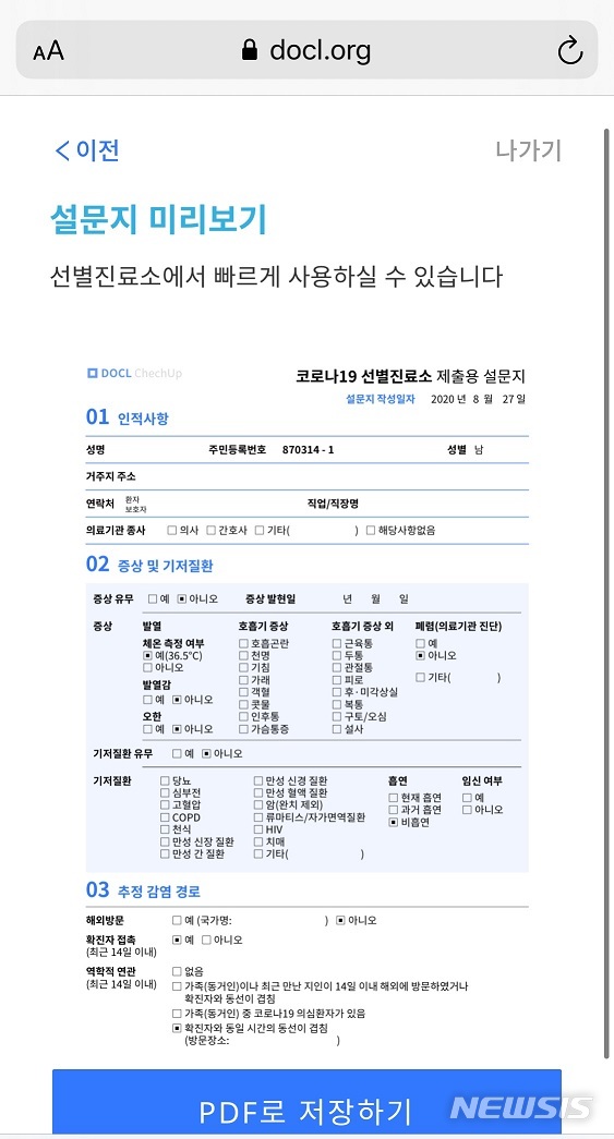 [서울=뉴시스] 국군의무사령부는 최근 급격히 증가하고 있는 코로나19 국내 감염확산에 대응해 전 국민이 사용할 수 있는 관련 앱(Application)을 최종 출시했다. (사진/국군의무사령부 제공)&nbsp; photo@newsis.com