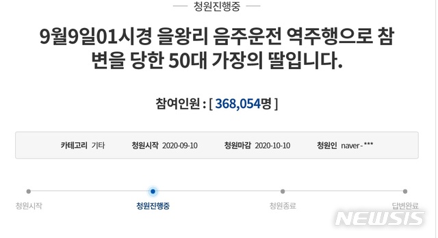 [서울=뉴시스]청와대 국민청원 화면 캡처. 2020.09.11