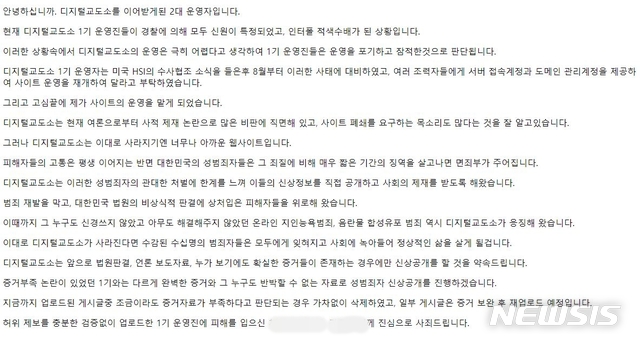 [서울=뉴시스] 11일 디지털 교도소 접속 화면에 게시한 사이트 재운영 방침 관련 게시물. 2020.09.11 (사진 = 디지털 교도소 접속 화면 갈무리)