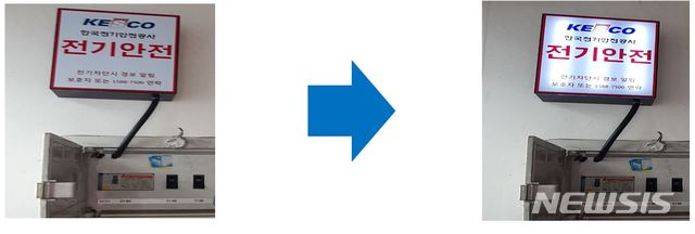 [세종=뉴시스]주택 분전반에 설치된 시청각 장애인용 전기 안전 경보 장치의 동작 전후 사진. (사진=한국전기안전공사 제공)