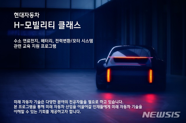 "친환경차 전문인력 육성"…현대차, 'H-모빌리티 클래스' 실시