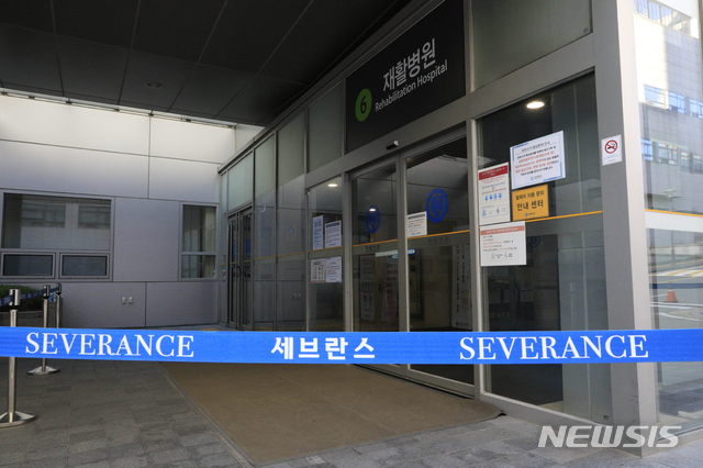 [서울=뉴시스] 박민석 기자 = 13일 서울 서대문구 세브란스병원 재활병원 출입구가 통제되고 있다. 세브란스병원에서는 이날까지 29명의 신종 코로나바이러스 감염증(코로나19) 누적 확진자가 발생했다. 2020.09.13. mspark@newsis.com